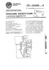 Соединительная шахта вращающейся печи с холодильником (патент 1213332)