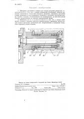 Шпиндель расточного станка для тонкой расточки отверстий (патент 124274)