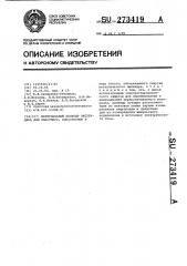 Материальный цилиндр экструдера для пластмасс (патент 273419)