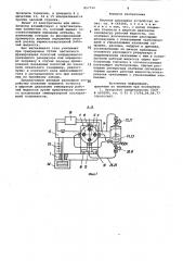 Весовое расходное устройство (патент 857724)