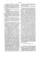 Устройство для допускового контроля сопротивления контактов (патент 1615638)