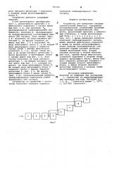 Устройство для измерения сверхвысокочастотной мощности (патент 783700)