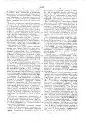 Устройство для автоматической регист1щ1|ш: рейсов подвижных объектов (патент 318971)