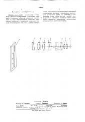 Дифференциальный оптический микрометр (патент 326448)