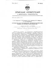 Устройство для наращивания монокристаллических пленок из паровой фазы вещества (патент 146282)