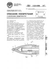 Оправка трубопрокатного стана (патент 1321496)