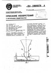 Золосмывное устройство (патент 1064076)