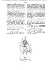 Стенд для испытания цепного зацеп-ления (патент 819603)