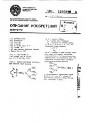 Способ получения производных пиррола (патент 1200849)