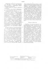 Устройство для электроснабжения железнодорожного вагона (патент 1357267)