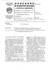 Разжимной цанговый патрон (патент 452437)