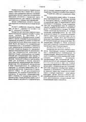 Кондуктор для монтажа свайного основания (патент 1700142)