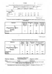 1-(2,4-дихлорфенокси)-2-формамидо-3,3-диметилбутан, обладающий фунгицидной активностью (патент 1775395)