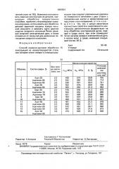 Способ лазерно-дуговой обработки конструкций из низкоуглеродистой стали (патент 1696504)