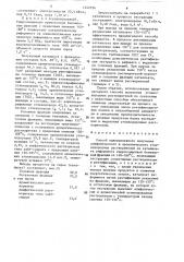 Способ одновременного получения алифатического и ароматического углеводородных растворителей (патент 1442536)