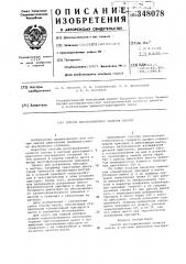 Способ восстановления свойств смазки (патент 348078)