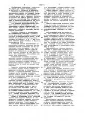 Способ подготовки агломерационной шихты (патент 1067064)