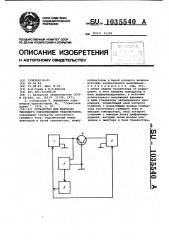 Устройство для контроля теплового сопротивления транзисторов (патент 1035540)