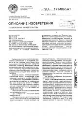 Насос с тепловым приводом (патент 1774065)