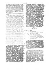 Устройство для непрерывного определения температуры кристаллизации плава (патент 1092396)