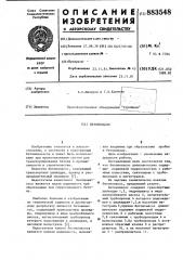 Бетононасос (патент 883548)