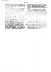 Аппарат для проведения химических реакций (патент 575123)