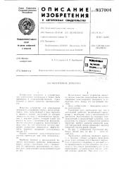 Молотковая дробилка (патент 937004)