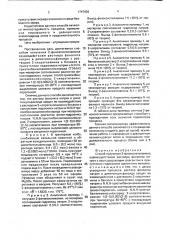 Способ получения 2-феноксиэтиламина (патент 1747436)