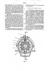 Опора ротора с радиальной электромагнитной виброизоляцией (патент 1668765)