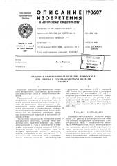 Линзовый иммерсионный объектив микроскопа для работы в ультрафиолетовой областиспектра (патент 190607)