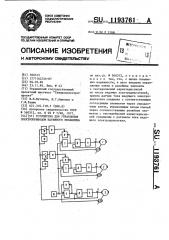 Устройство для управления электроприводом натяжного механизма (патент 1193761)