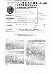 Устройство для контроля блоков долговременной памяти (патент 920846)