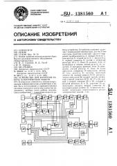 Устройство для контроля работы электрических машин (патент 1381560)