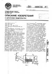 Учебная установка для проведения лабораторных работ по гидравлике (патент 1608735)