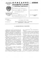 Патент ссср  430046 (патент 430046)
