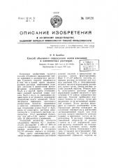 Способ объемного определения окиси алюминия в алюминатных растворах (патент 50626)