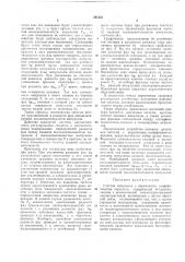 Счетчик импульсов с переменным коэффициентом пересчета (патент 191231)