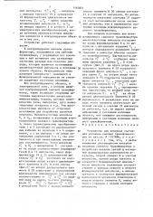 Устройство для контроля состояния изоляции силовых трансформаторов (патент 1465831)
