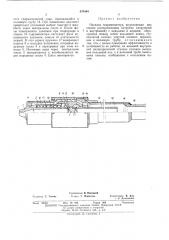 Насадка гидромонитора (патент 479494)