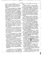 Устройство для управления светофором (патент 714462)