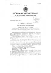 Патент ссср  156549 (патент 156549)