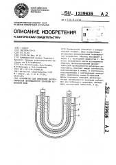 Устройство для измерения диэлектрической проницаемости изоляции кабельной жилы (патент 1239636)