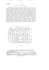 Планетарная переменная зубчатая передача (патент 88275)