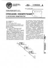 Самонапорная система орошения пастбищ (патент 1105553)