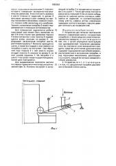 Устройство для питания текстильной машины (патент 1565924)