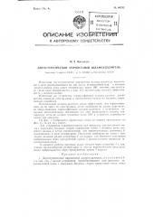 Двухступенчатый паровозный шламоудалитель (патент 86232)