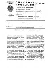 Автомат для сборки деталей типа вал-втулка (патент 753584)