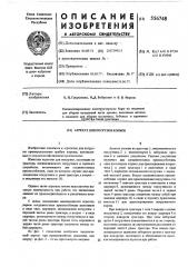 Агрегат для погрузки (патент 556748)