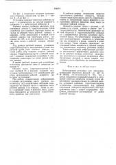 Вибрационная установка для абразивножидкостной обработки деталей (патент 550274)