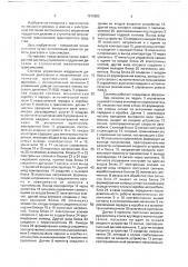 Система управления наддувным дизельным двигателем и механической ступенчатой трансмиссией (патент 1676852)